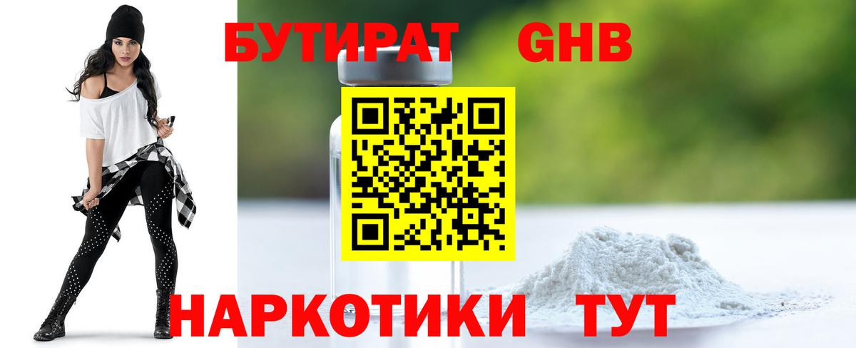 БУТИРАТ буратино Солнечногорск