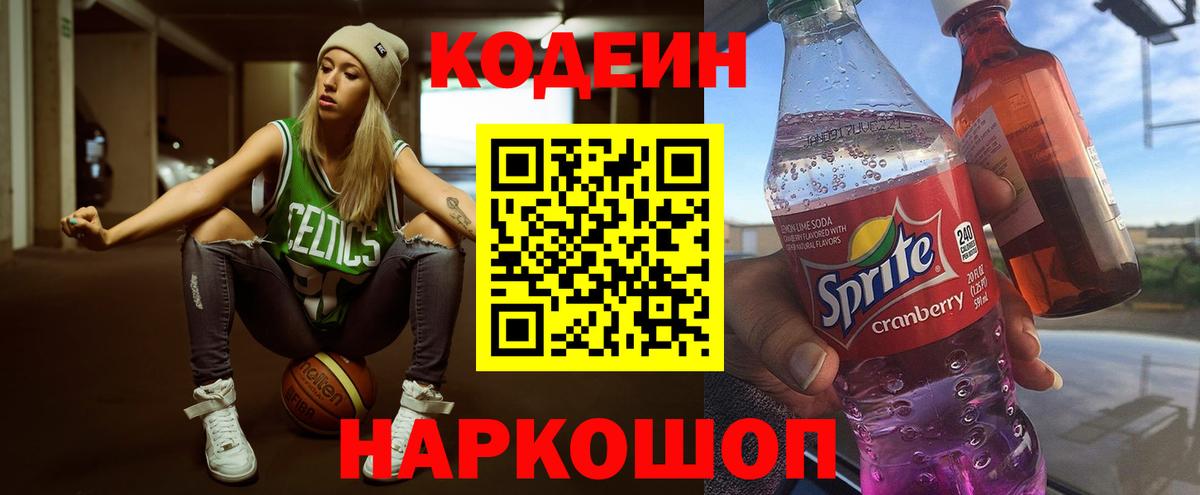 Солнечногорск  Кодеин Purple Drank  Вход с VPN  Кодеин Purple Drank 