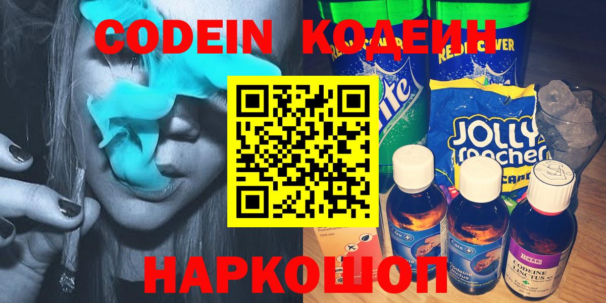 Кодеин Purple Drank Солнечногорск