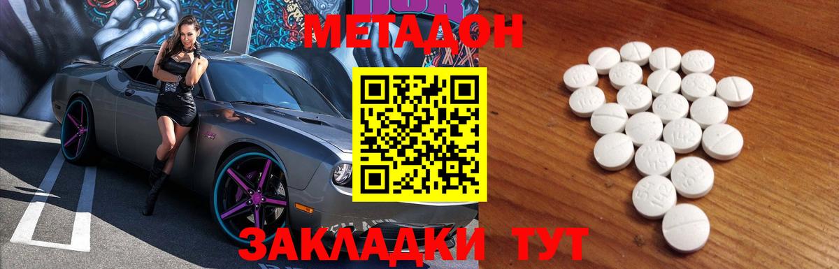 Метадон methadone  Вход с VPN  МЕТАДОН белоснежный  Солнечногорск 