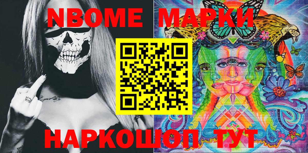 Марки N-bome 1,8мг  Марки N-bome 1,8мг  Вход с VPN  Солнечногорск 